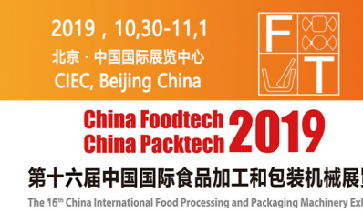 2019 China FoodtechlIչ