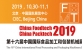 2019 China FoodtechlIչ